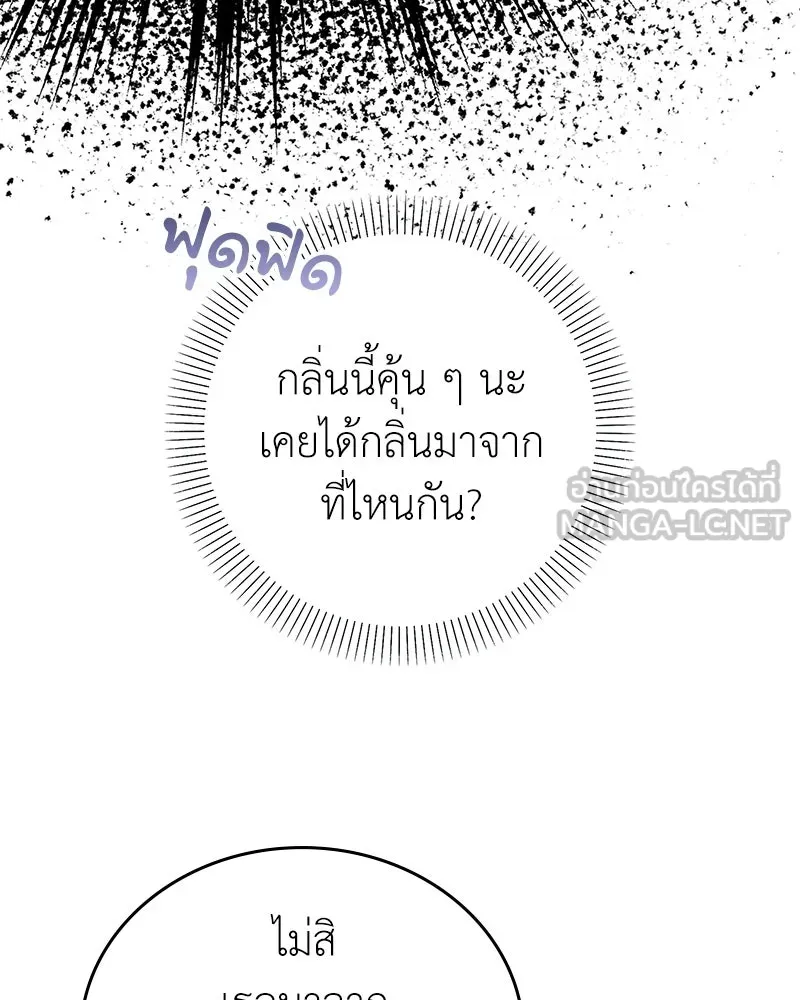ลูกคนนี้ขอเปลี่ยนตอนจบ ตอนที่ 24 รูปที่ 6