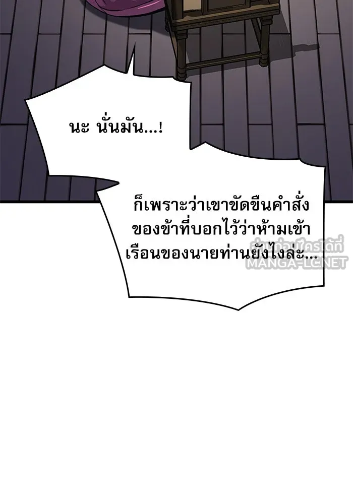 ลับลางลวง ตอนที่ 23 สัตว์อสูร รูปที่ 138