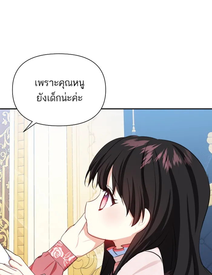 บุตรสาวของดยุกปีศาจ ตอนที่ 40 รูปที่ 73