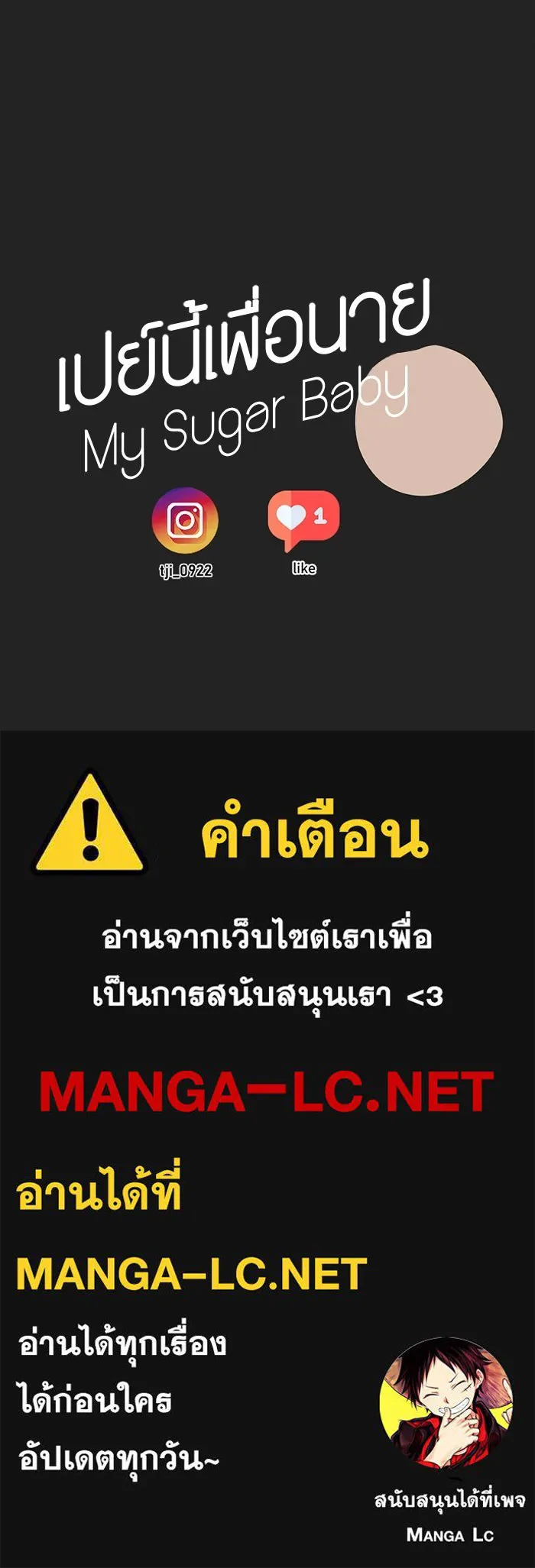 เปย์นี้เพื่อนาย My Sugar Baby ตอนที่ 34 เดี๋ยวฉันปลุกนายเอง รูปที่ 95