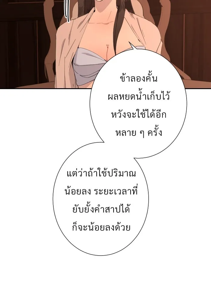 จันทร์เจ้า ตอนที่ ตอนที่ ๓๔  หอกข้างแคร่ รูปที่ 52