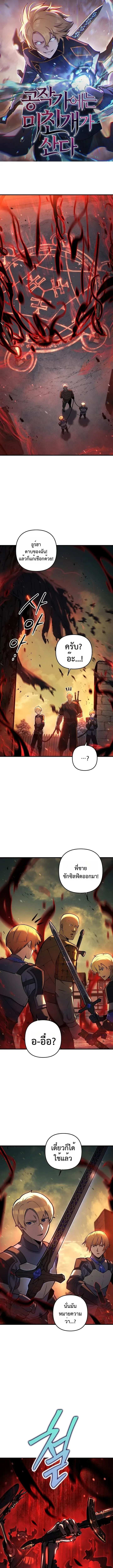 The Mad Dog of the Duke_s Estate เก_ดใหม_เป_นหมาบ_าในตระก_ลดย_ก ตอนที่ ตอนที่ 10 รูปที่ 1