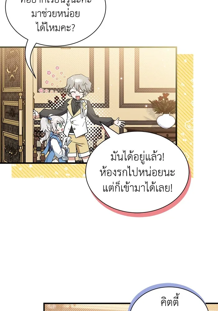 แมวน้อยในรังหมาป่า ตอนที่ 15 รูปที่ 17