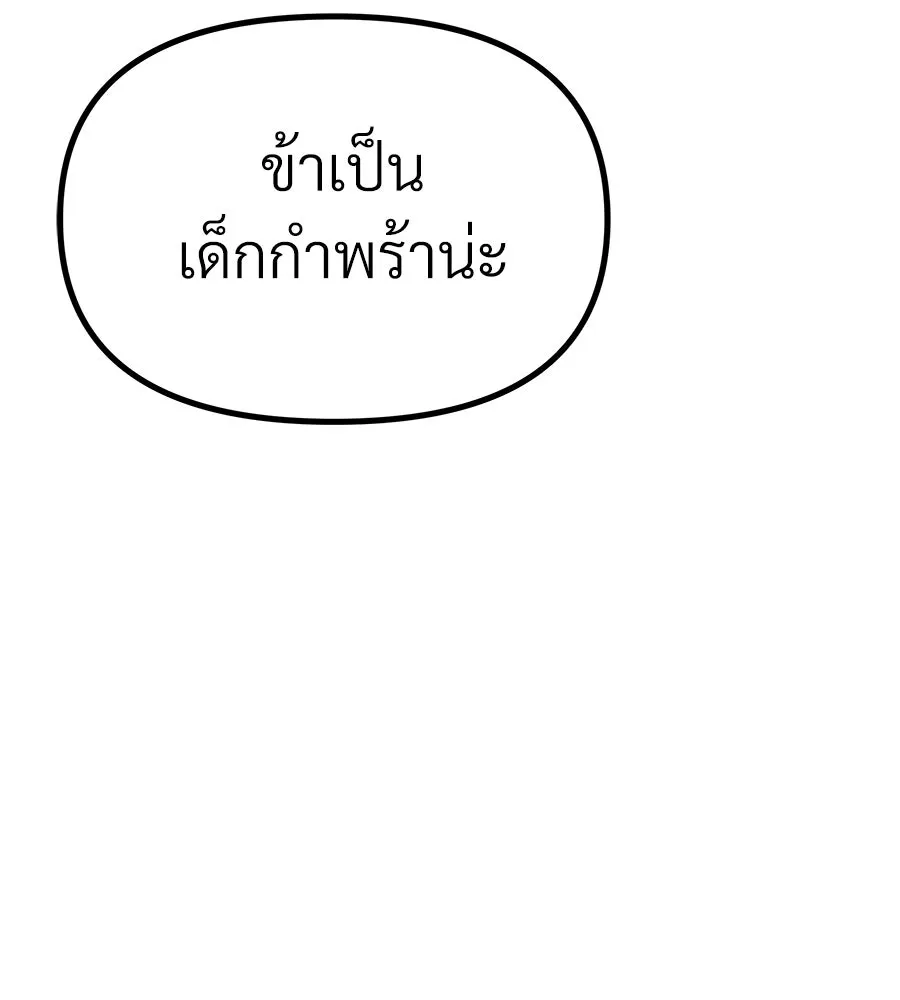 จอมเวทคนเลี้ยงแกะ ตอนที่ 10 รูปที่ 205
