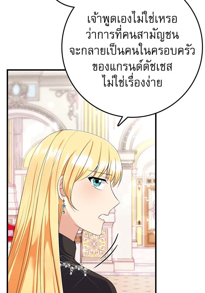 นางร้ายที่ไหนจะมีคุณธรรม ตอนที่ 77 รูปที่ 29