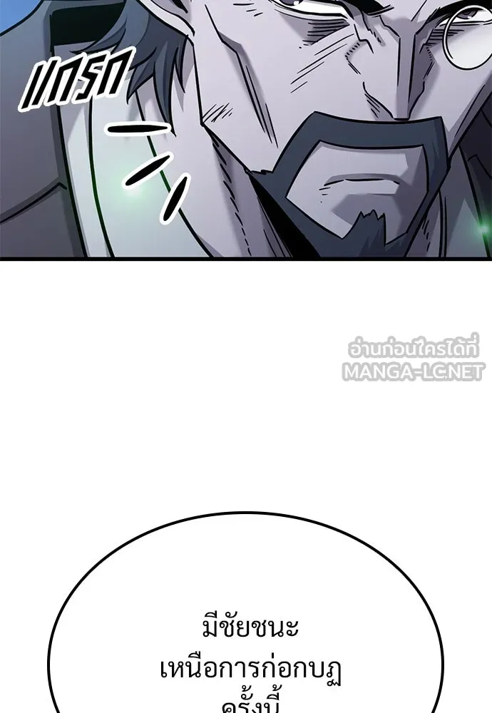 วิถีชาวนาของราชาปีศาจ ตอนที่ 19 รูปที่ 105