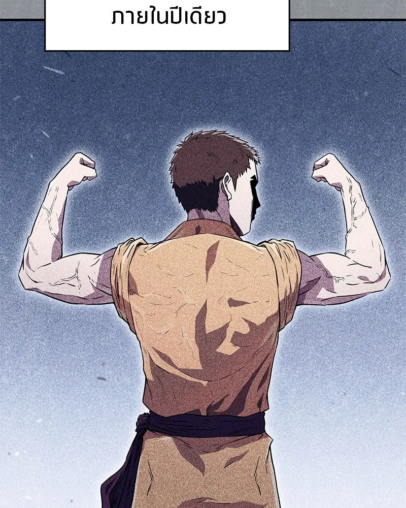 สุดยอดเทรนเนอร์แห่งยุทธภพ ตอนที่ 20 สามท่าออกกำลังกายในยุทธภพ รูปที่ 106