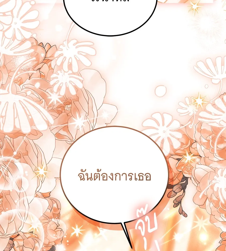 เปลี่ยนบทร้ายให้เป็นบทรัก ตอนที่ 50 รูปที่ 121