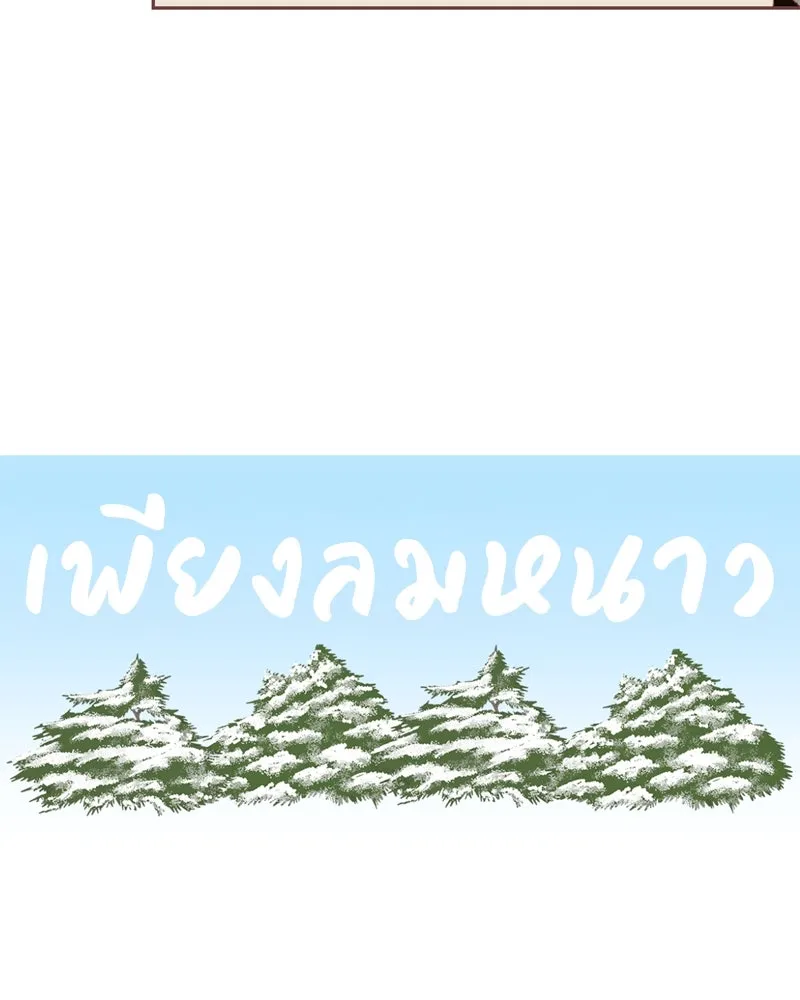 เพียงลมหนาว ตอนที่ 31 รูปที่ 23