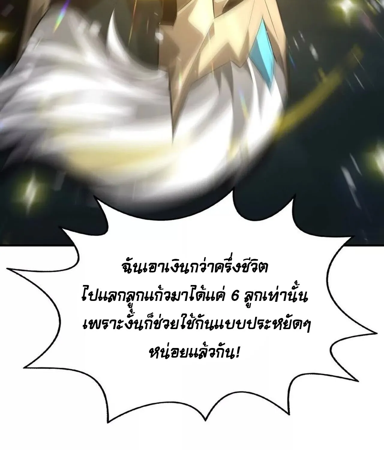 Unparalleled in the Online Gaming World ยอดคน ณ โลกออนไลน_ ตอนที่ ตอนที่ 50 รูปที่ 111