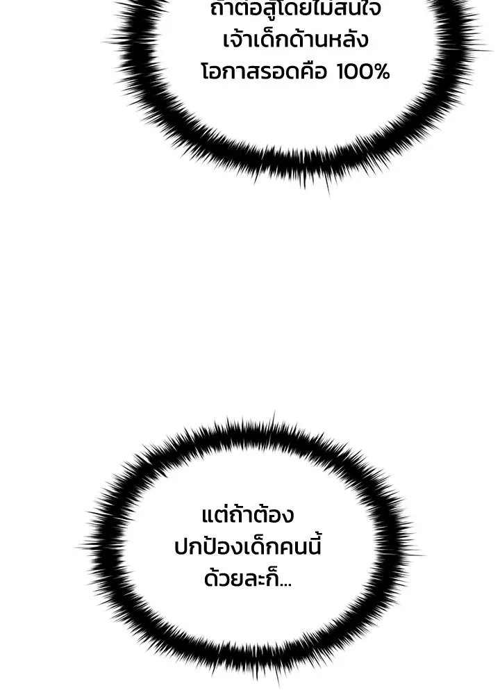 ผู้พิชิตเกมป้องกันฐาน ตอนที่ 159 รูปที่ 131