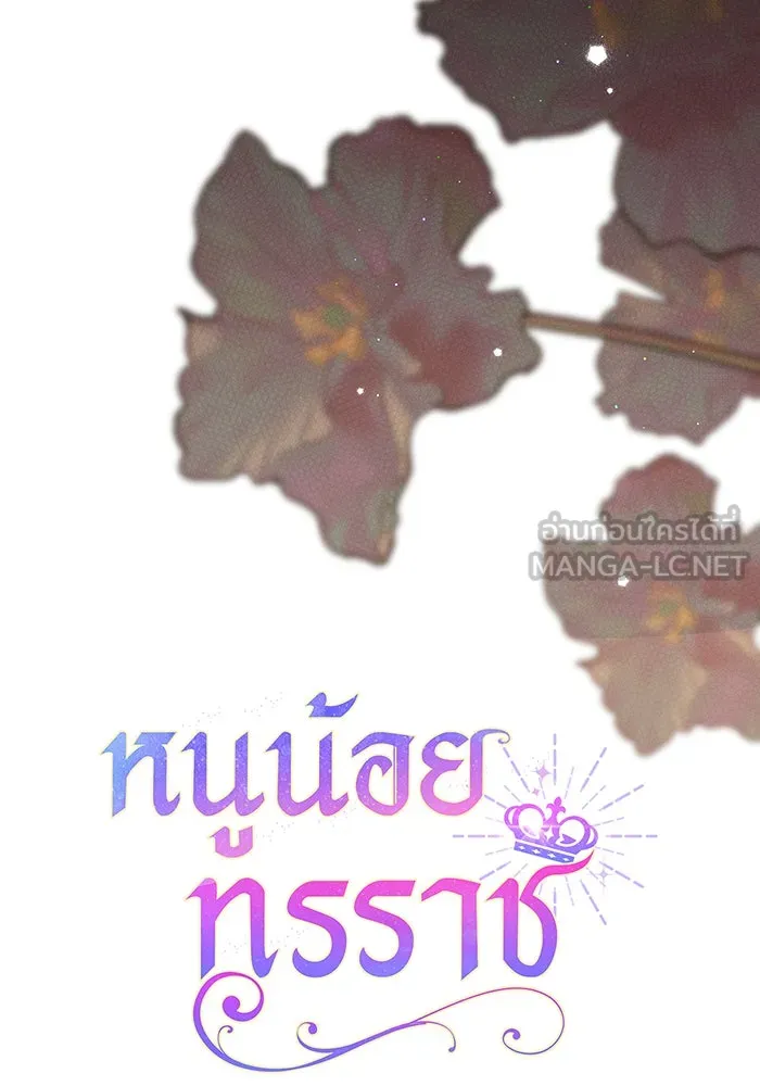 หนูน้อยทรราช ตอนที่ 67 รูปที่ 51