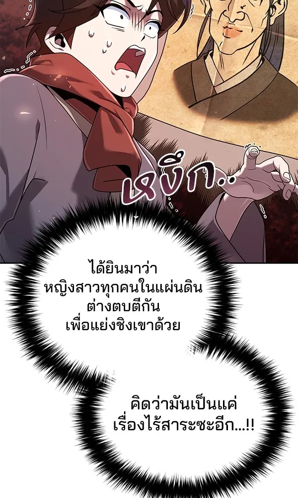 พอแล้วขันที อยากมีเจ้าโลก ตอนที่ 2 รูปที่ 89