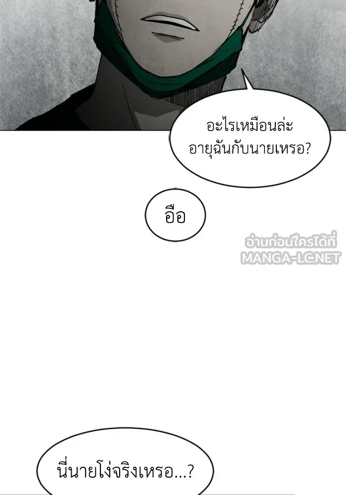 FOG LAND ตอนที่ 29 รูปที่ 24