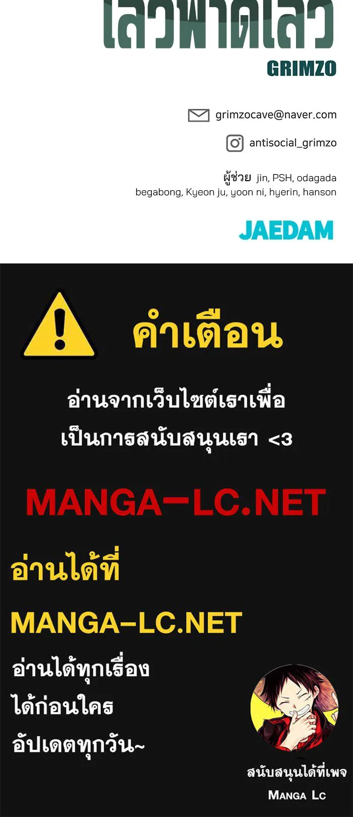 เลวฟาดเลว ตอนที่ 80 รูปที่ 207