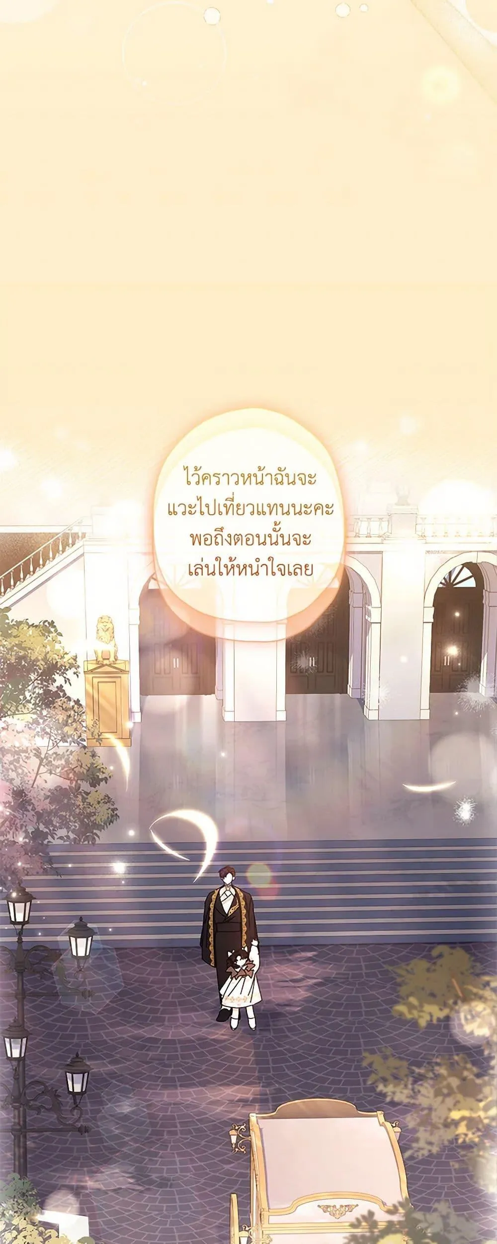 I Became the Male Lead_s Adopted Daughter ฉ_นกลายเป_นล_กสาวบ_ญธรรมของท_านดย_ก ตอนที่ ตอนที่ 111 รูปที่ 50