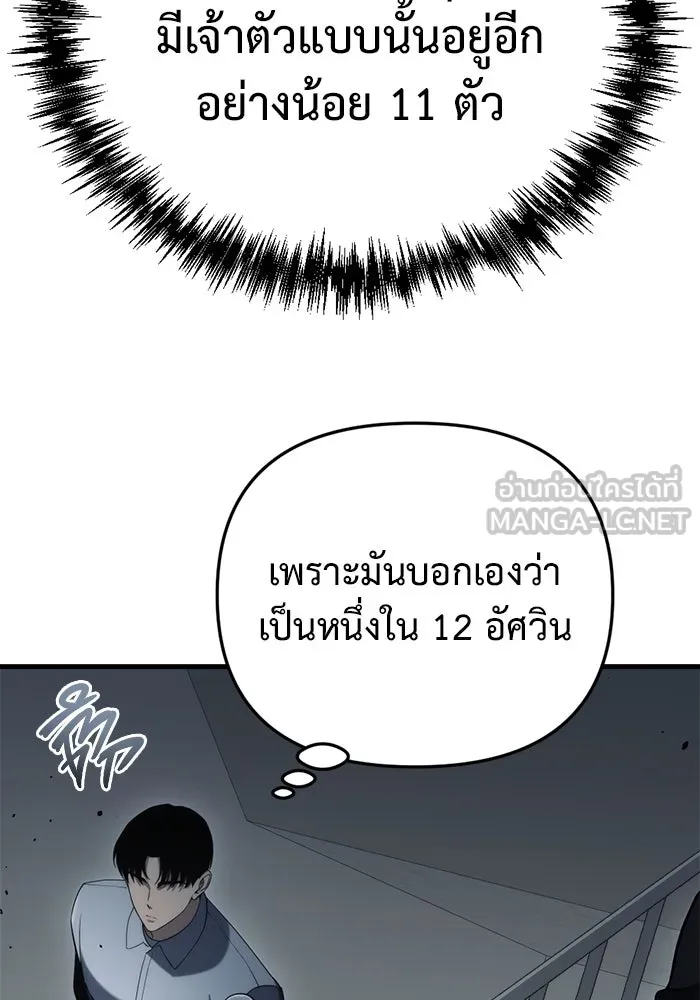 โกดังลับหลังโลกแตก ตอนที่ 17 รูปที่ 120
