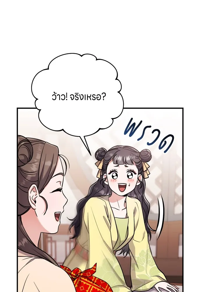 ข้าเนี่ยนะเป็นพระสนม ตอนที่ 21 ข้ารู้ทุกอย่าง รูปที่ 59