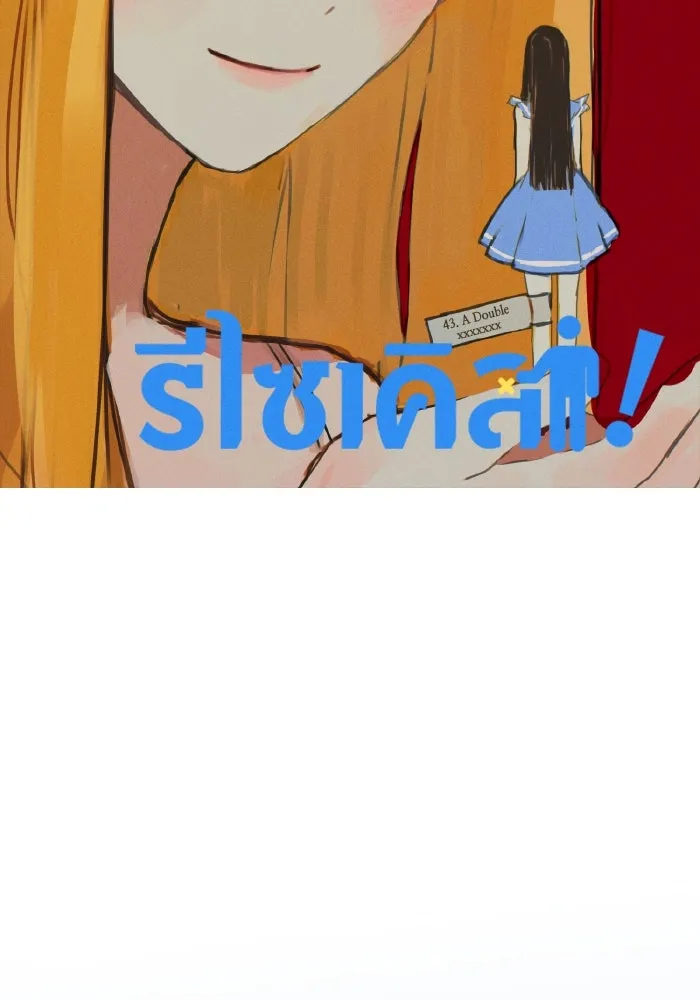 รักนี้ไม่มีรีไซเคิล ตอนที่ 43 รูปที่ 52