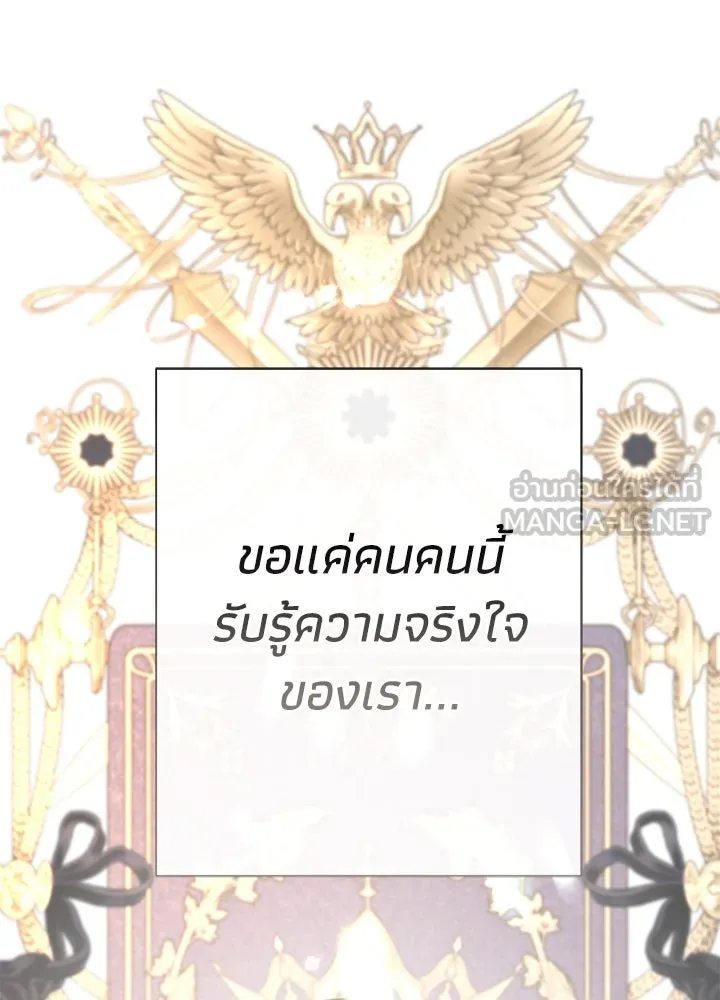 องค์ชายผู้อื้อฉาว ตอนที่ 67 รูปที่ 81