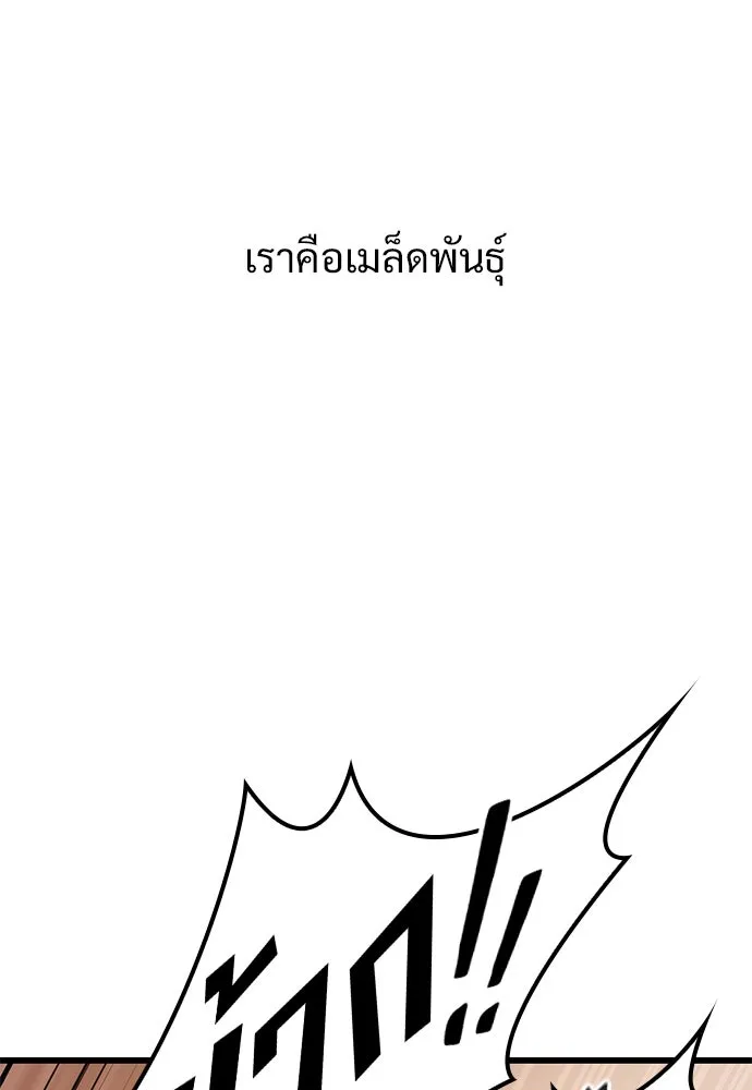 วิถีชาวนาของราชาปีศาจ ตอนที่ 19 รูปที่ 68