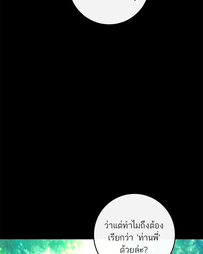 ตำนานเทพธิดาตกสวรรค์ ตอนที่ 38 รูปที่ 61