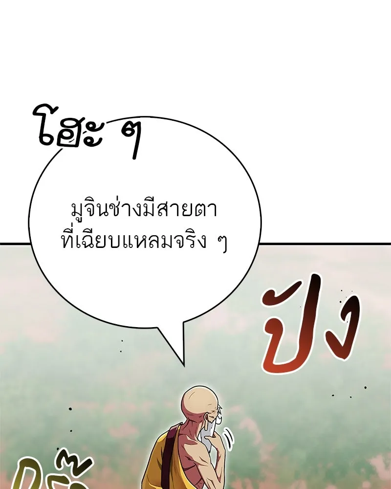 สุดยอดเทรนเนอร์แห่งยุทธภพ ตอนที่ 62 วิชาตัวเบา (เคลื่อนที่ด้วยความ รูปที่ 148