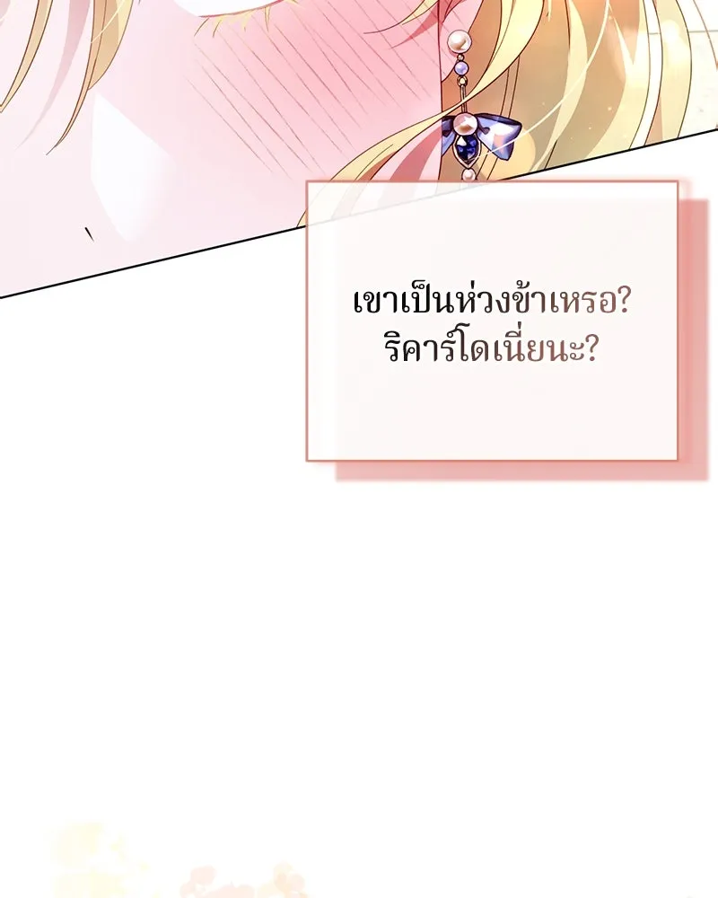 ถ้าเป็นนางร้าย ขอตายดีกว่า ตอนที่ 1 รูปที่ 125