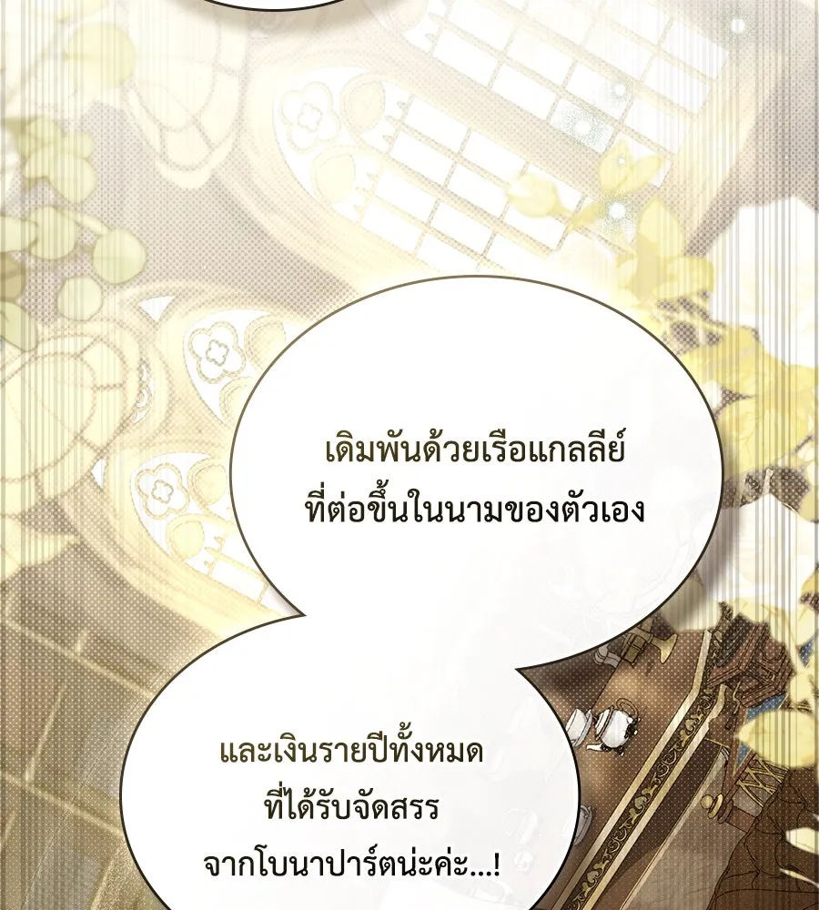 เล่ห์รักชนชั้นสูง ตอนที่ 54 รูปที่ 7