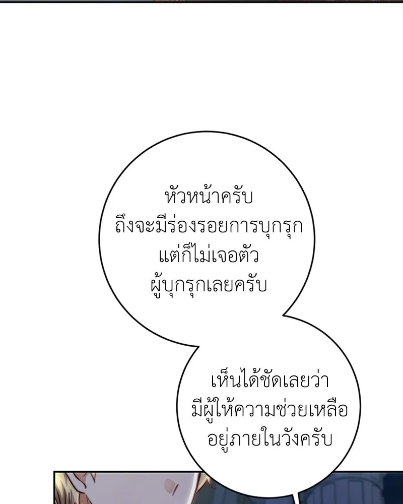 เจ้าหญิงคลั่งแห่งวังหลวง ตอนที่ 5 รูปที่ 107