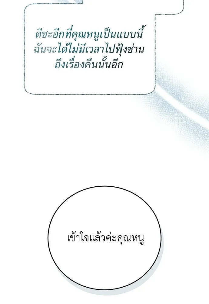 สาวใช้อย่างฉัน ขอเลือกหันหลังให้นาย ตอนที่ 17 รูปที่ 58