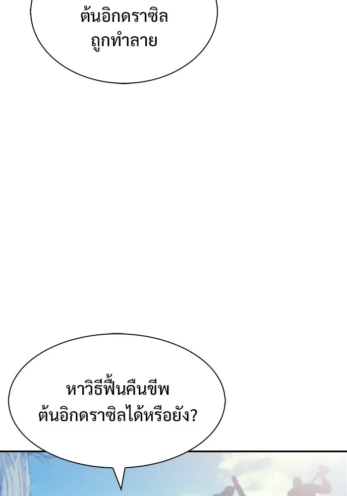 ผู้เล่นหน้าใหม่เลเวลแมกซ์ ตอนที่ 239 ชัยชนะอันสมบูรณ์ (2) รูปที่ 7