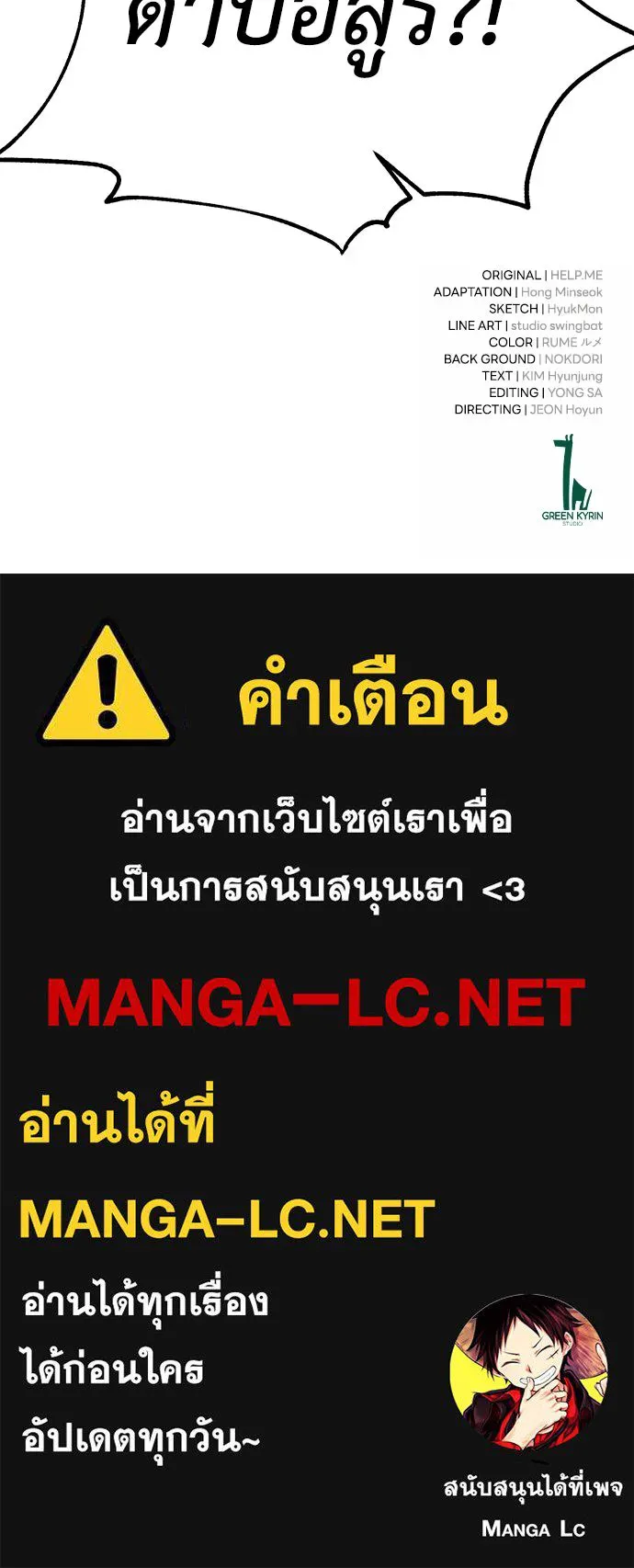 ไอ้เพลเยอร์นั่น ฉันฆ่ามันเอง ตอนที่ 63 รูปที่ 242