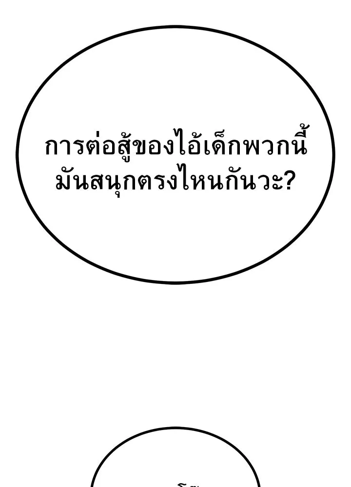 ราชาลานประลอง ตอนที่ 15 รูปที่ 89
