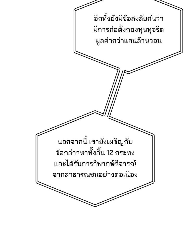 สามีที่ไม่ได้ขอ ตอนที่ 60 (ตอนจบ) รูปที่ 85