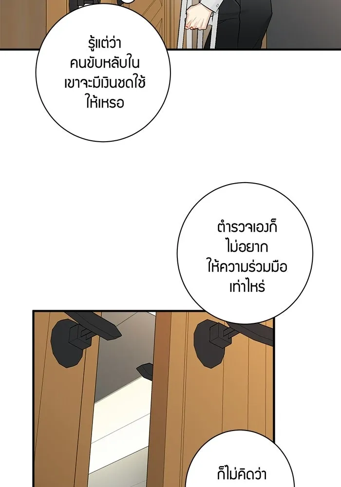 Good Gosh Daddy ตอนที่ 31 คนผิด รูปที่ 28