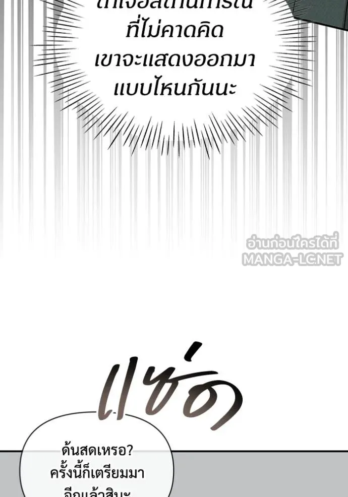 ฉันเนี่ยนะ ตอนที่ 60 รูปที่ 61