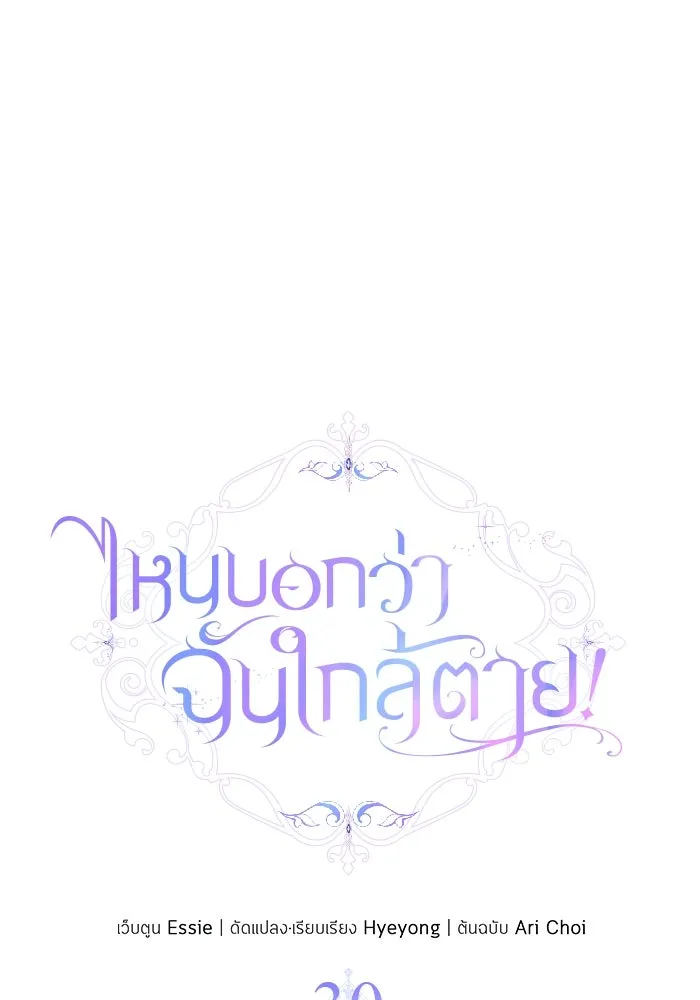 ไหนบอกว่าฉันใกล้ตาย ตอนที่ 30 รูปที่ 11