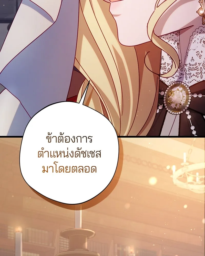 ถ้าเป็นนางร้าย ขอตายดีกว่า ตอนที่ 13 รูปที่ 62