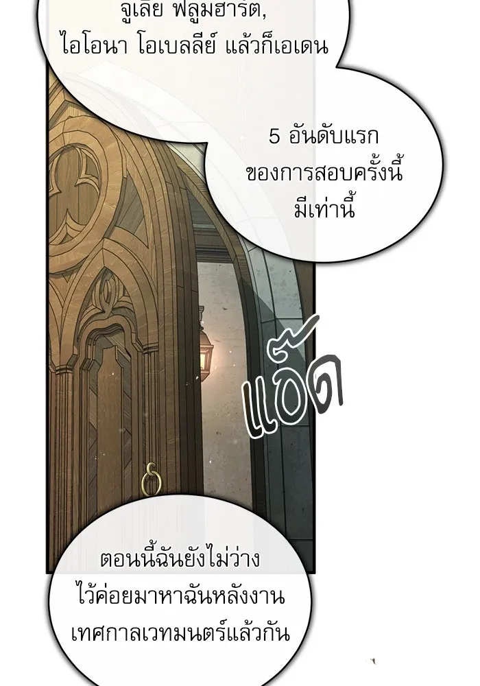 ศาสตราจารย์จำเป็นแห่งอะคาเดมี ตอนที่ 59 รูปที่ 71