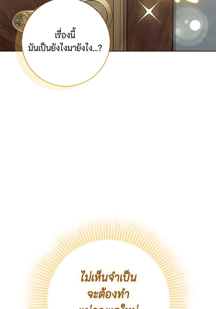 ขอวิธีส่งสามีลงนรก ตอนที่ 20 รูปที่ 79
