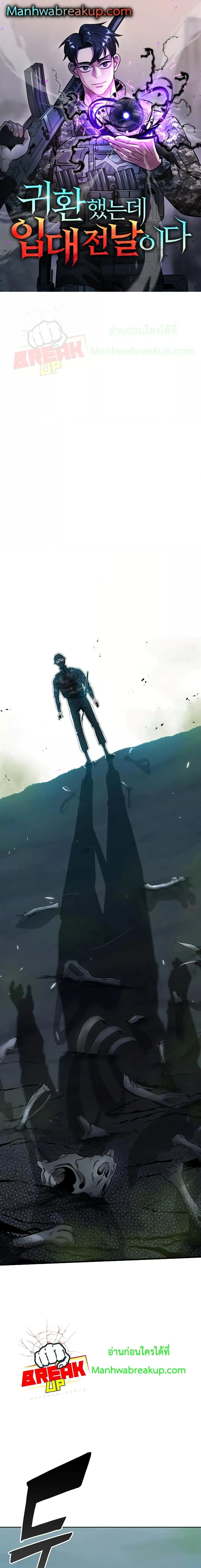 The Dark Mage_s Return to Enlistment กล_บโลกมน_ษย_ท_งท_ พร_งน_ต_องเกณฑ_ทหารซะง_น ตอนที่ ตอนที่ 22 รูปที่ 1