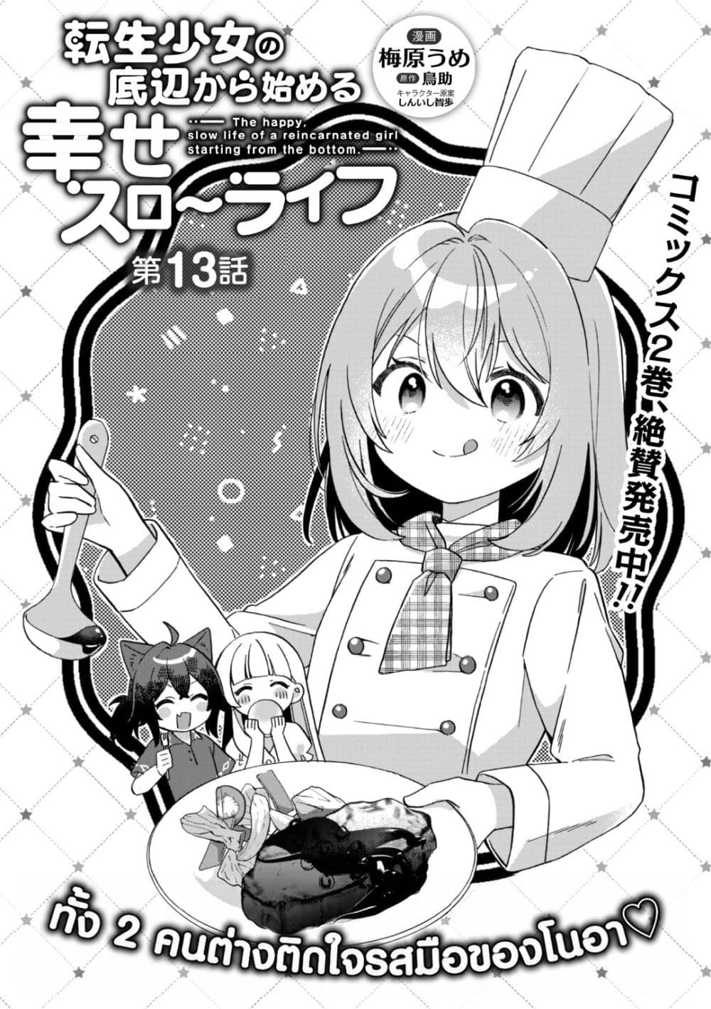 Manga-lc-com อ่านมังงะ อ่านการ์ตูน ออนไลน์ ฟรี The Happy Slow Life of a Reincarnated Girl Starting from the ตอนที่ 1 2 3 4 5 6 7 8 9 10 11 12 13 14 ฟรี ไม่มีโฆษณา Manga-lc - อ่าน มังงะ อ่าน การ์ตูน ออนไลน์ อ่านมังงะ ฟรี