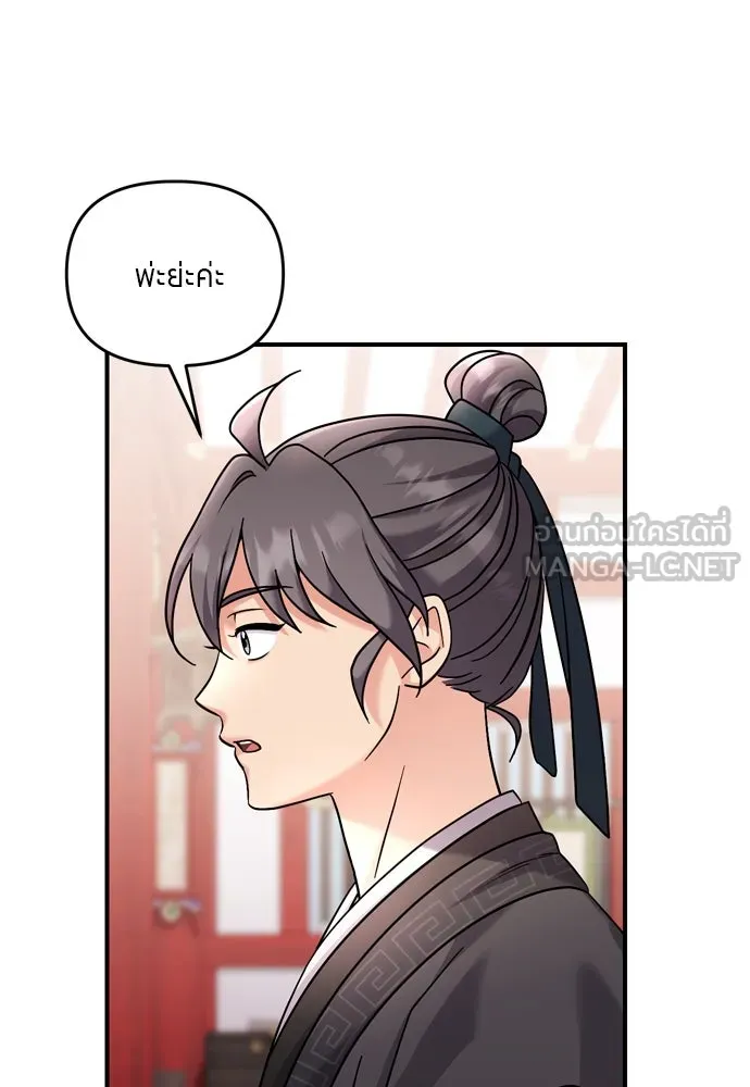 ข้าเนี่ยนะเป็นพระสนม ตอนที่ 49 ยกเว้นคนนั้น รูปที่ 30