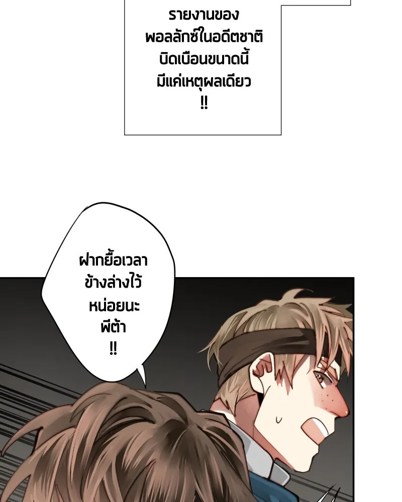 เทพมังกรคลั่งรัก ตอนที่ 24 ไข่ของเดธแอดเดอร์ รูปที่ 26