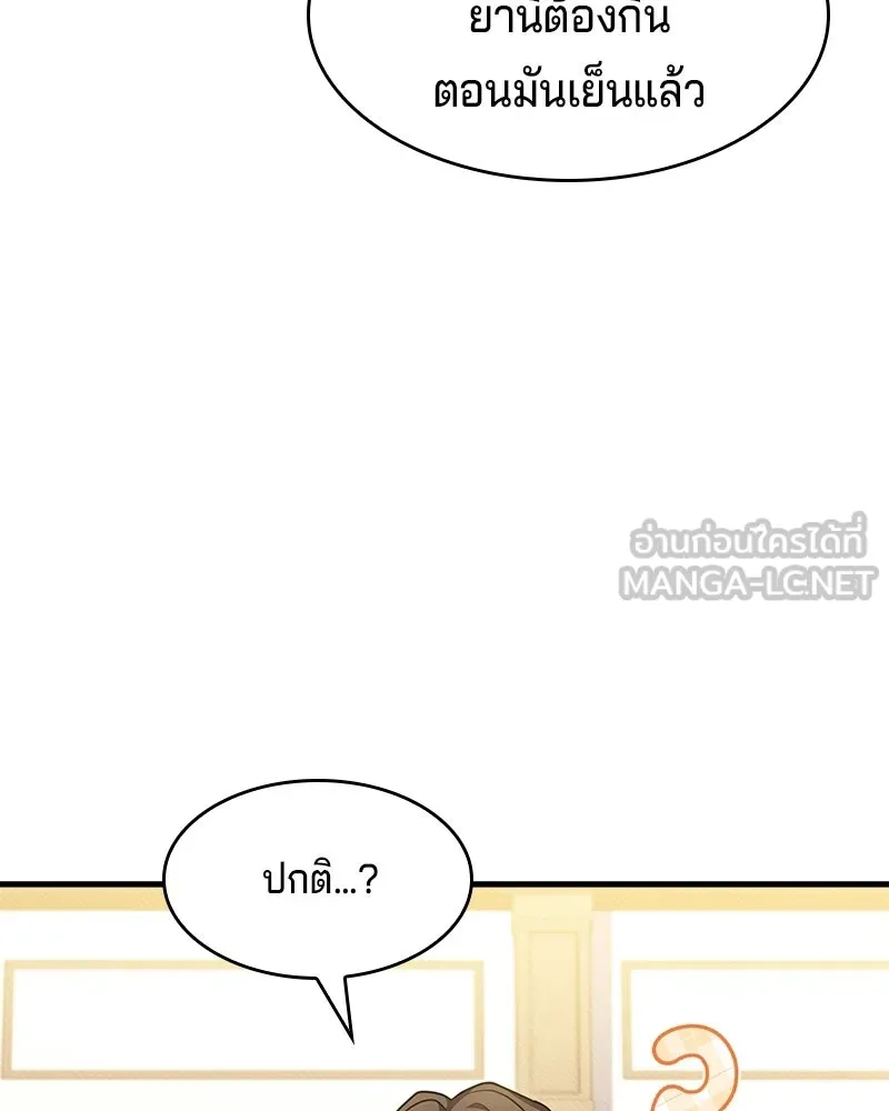 เจ้าชายแผนโบราณ ตอนที่ 3 รูปที่ 60