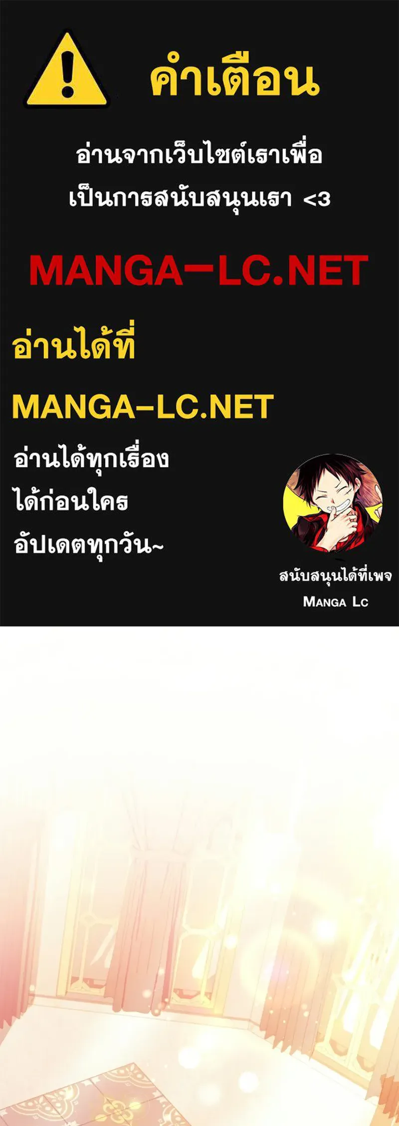ถ้าเป็นนางร้าย ขอตายดีกว่า ตอนที่ 65 รูปที่ 1