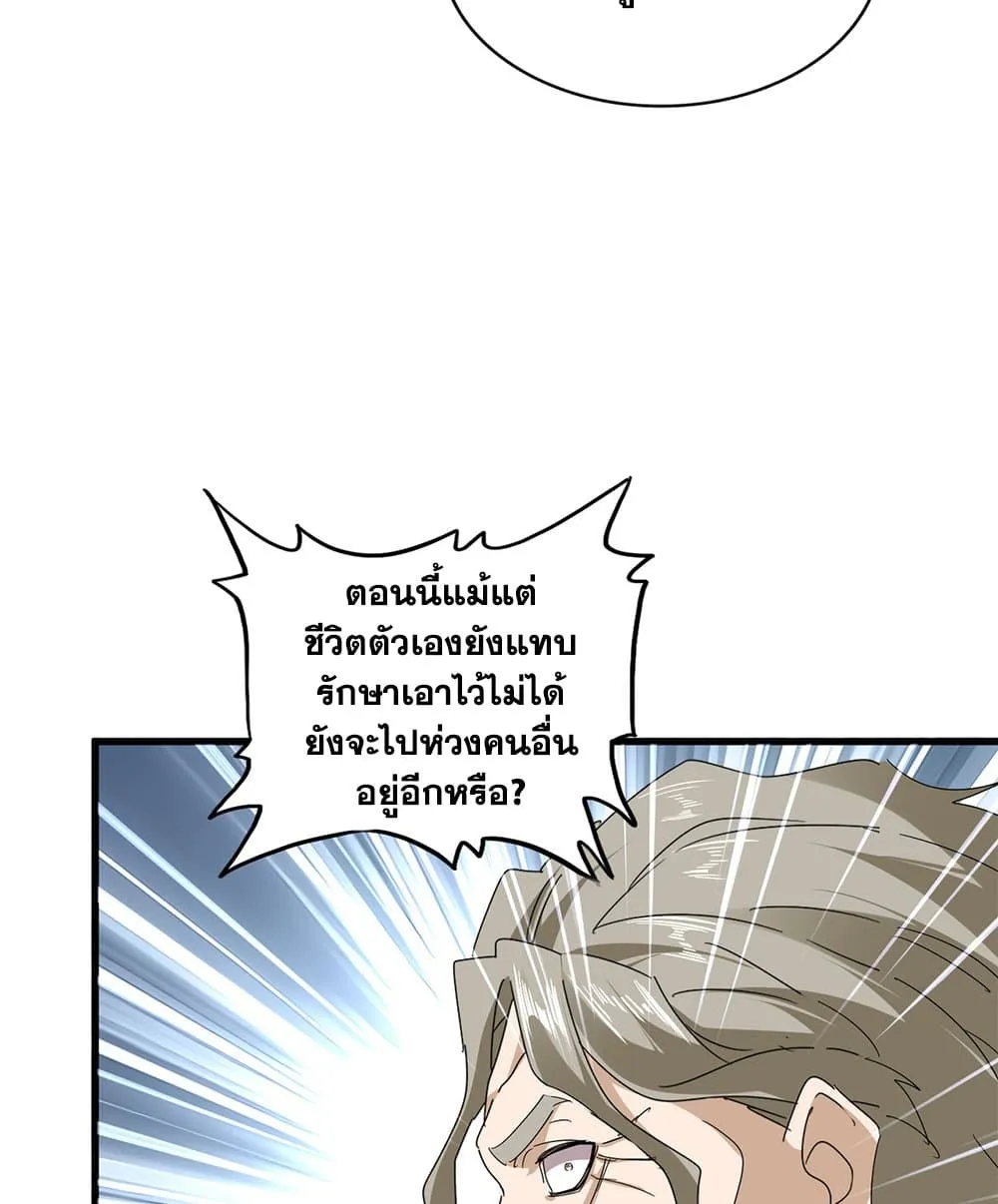 Magic Emperor ราชาจอมเวทย_ ตอนที่ ตอนที่ 808 รูปที่ 49