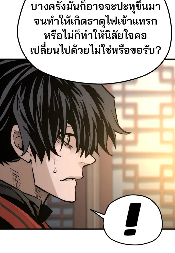 เส้นทางสู่เทพมาร ตอนที่ 116 รูปที่ 95