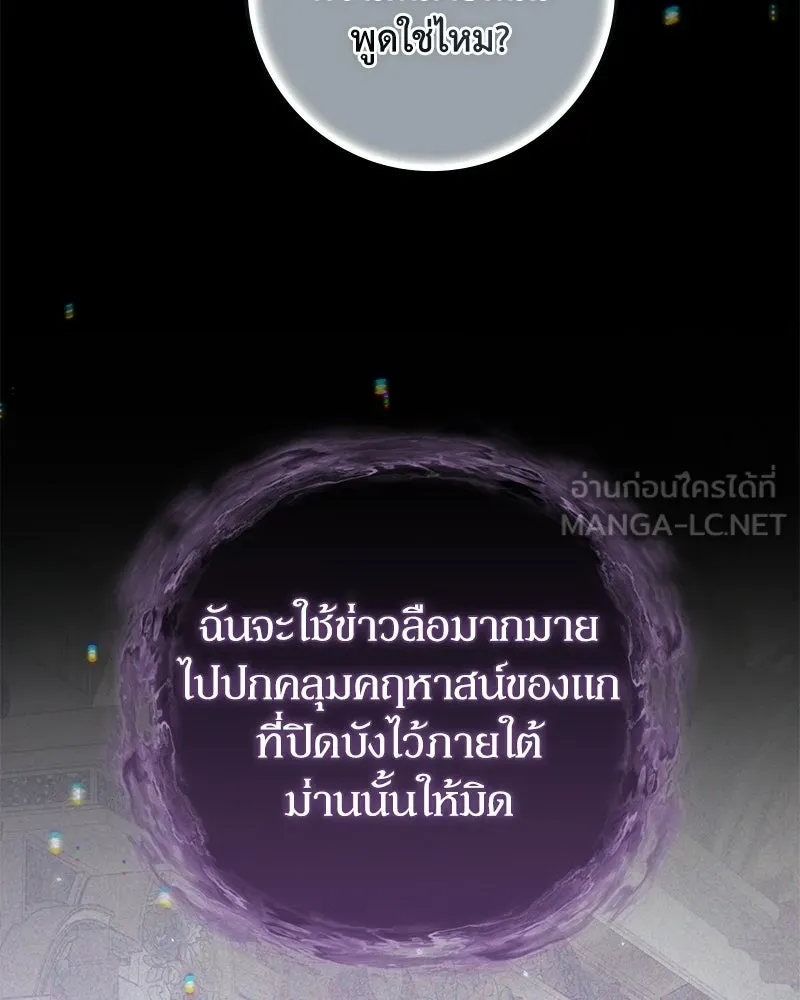 ดัชเชสเชลย ตอนที่ 40 รูปที่ 21